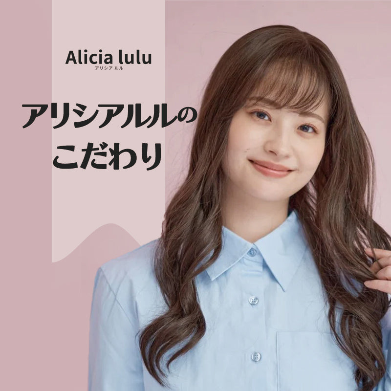 ウィッグの自然な美しさを追求する、アリシアルルのこだわり