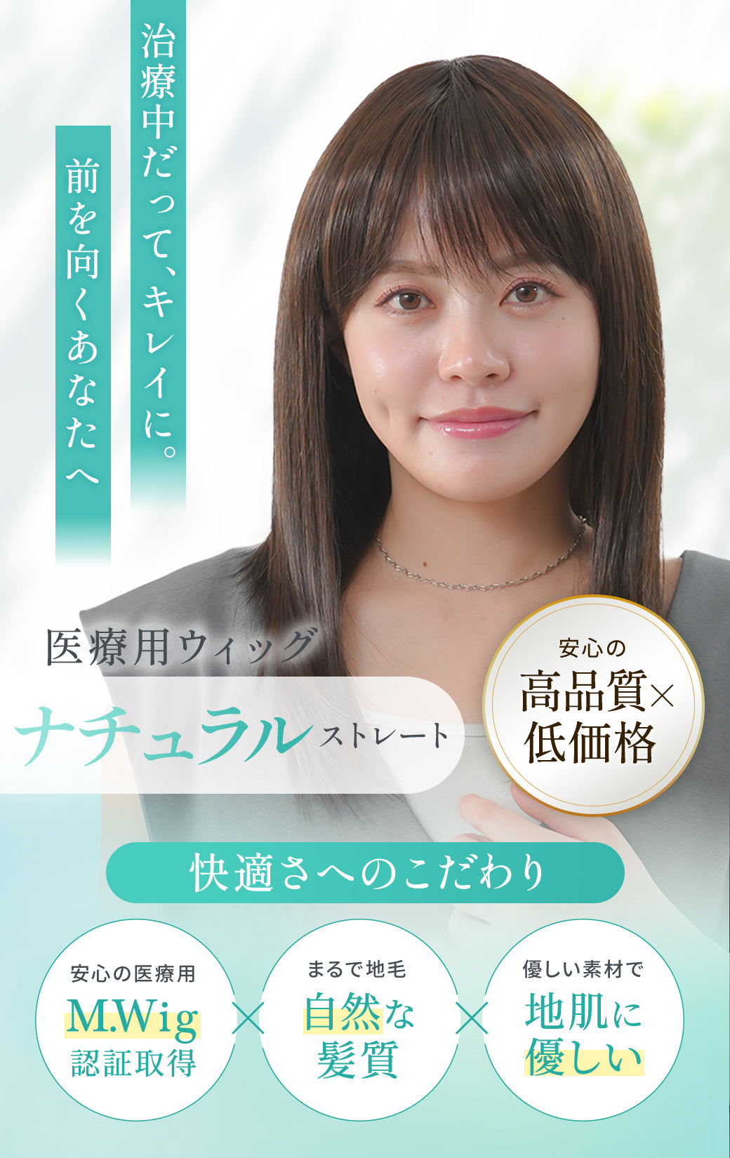 ナチュラルストレート