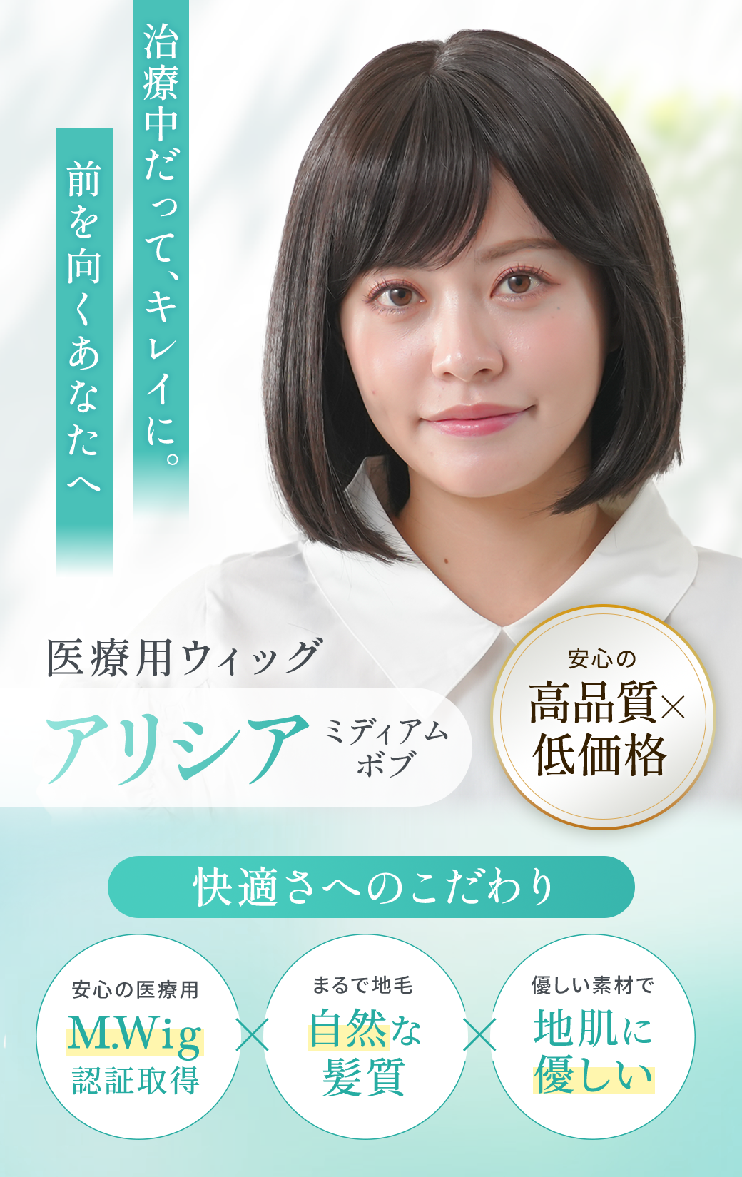 アリシアミディアムボブ