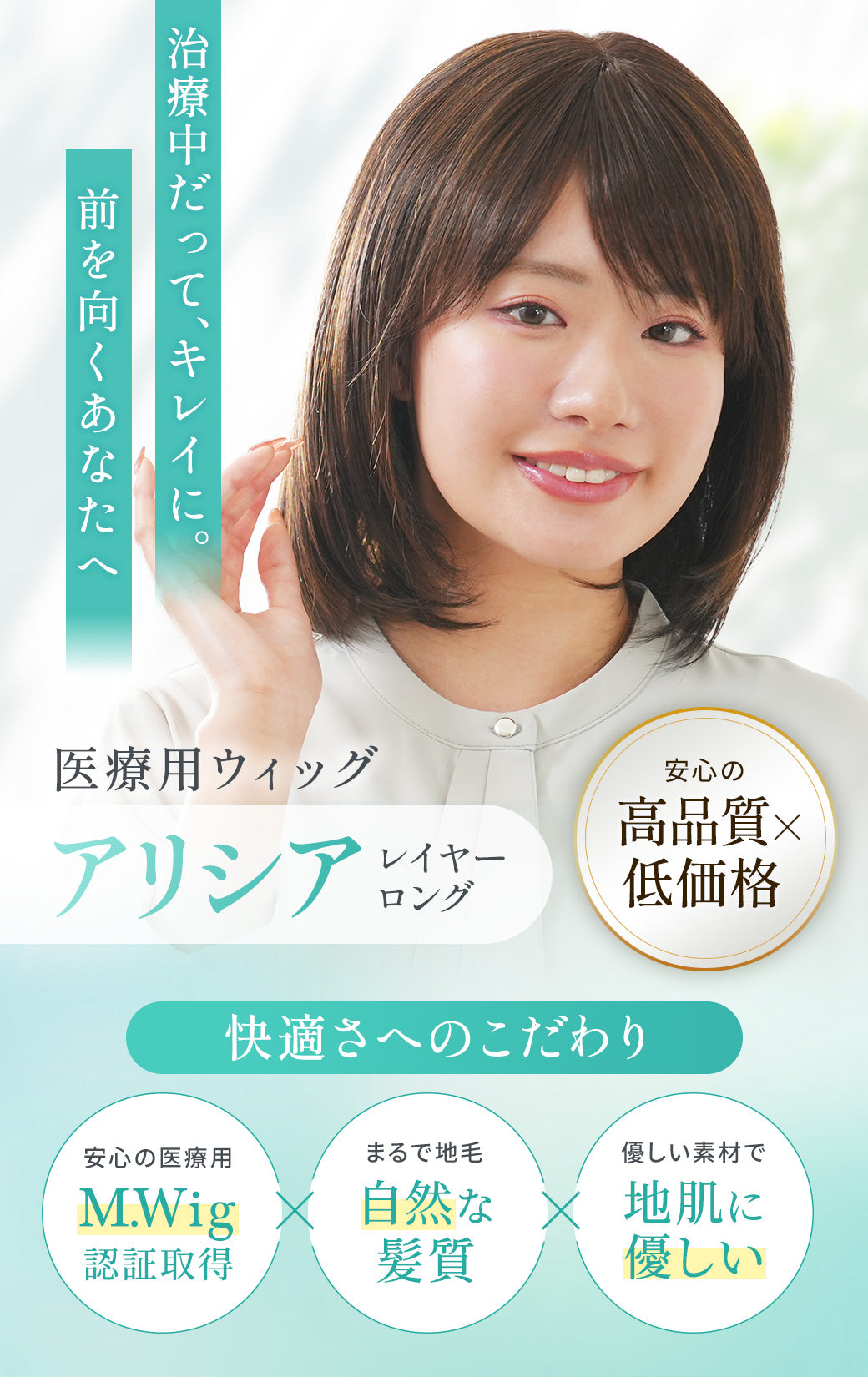 アリシアレイヤーロング