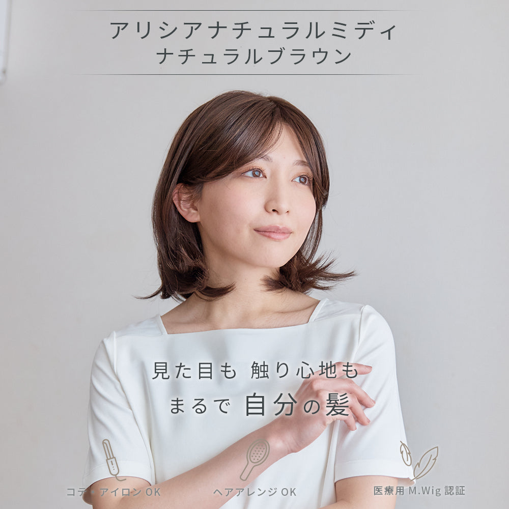 アリシアナチュラルミディ