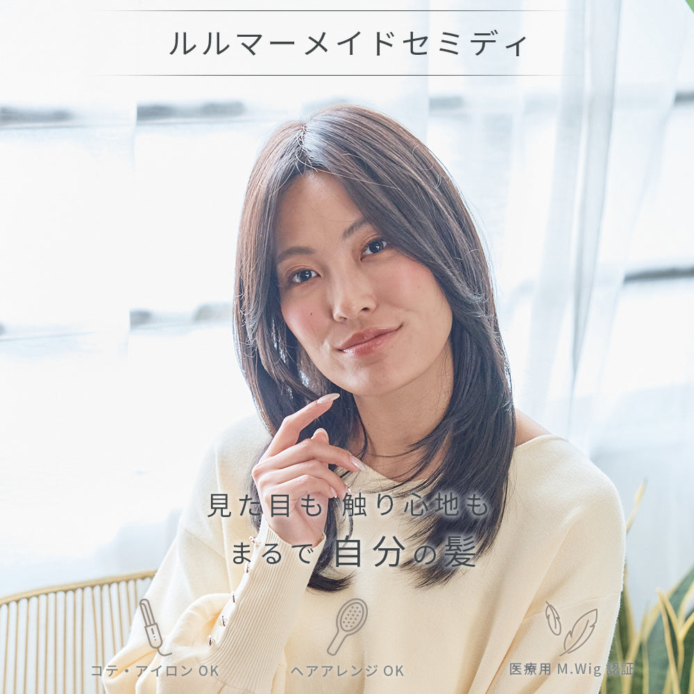 ルルマーメイドセミディ