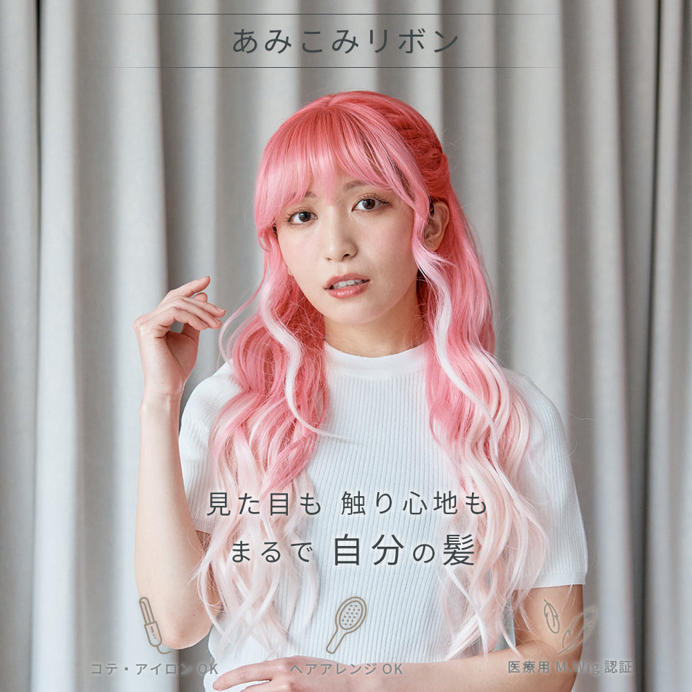 あみこみリボン