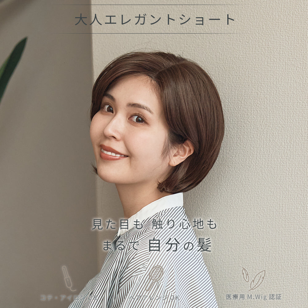 大人エレガントショート