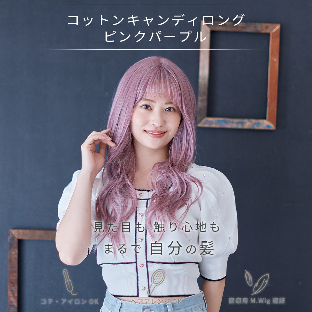 コットンキャンディロング