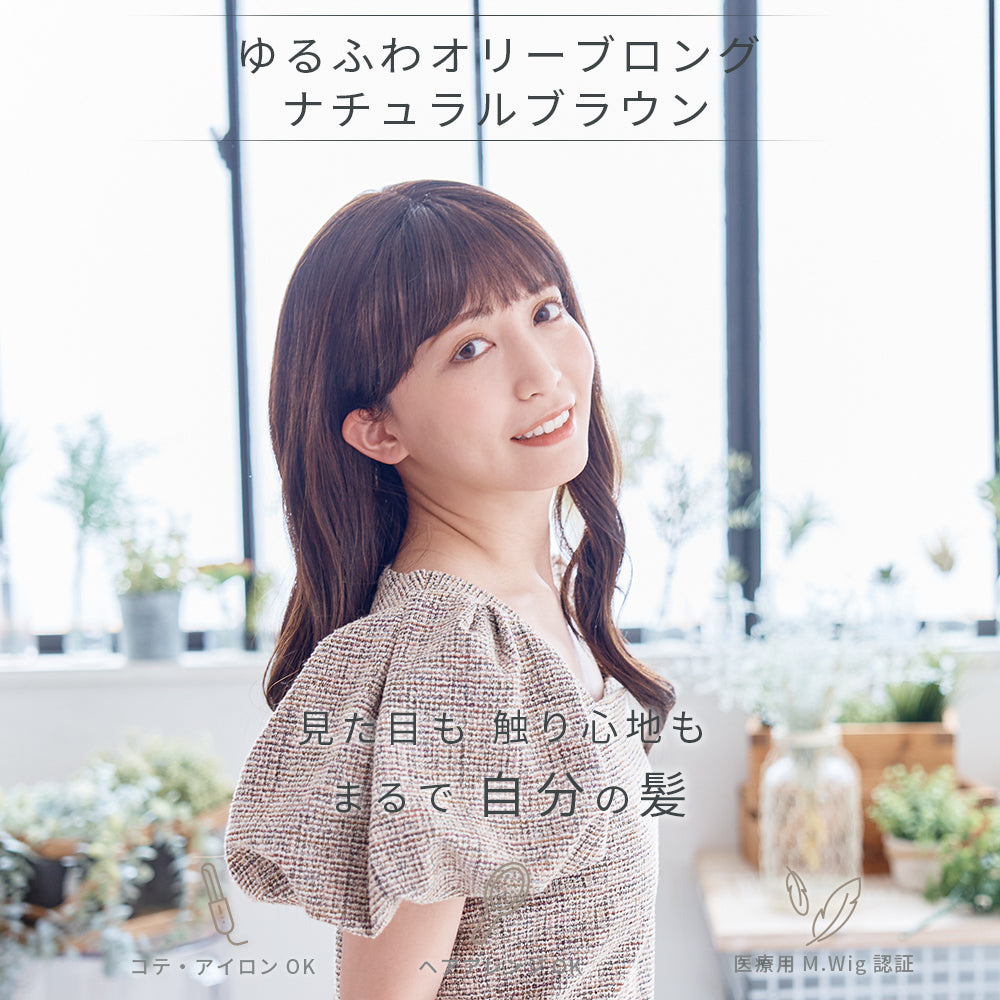 ゆるふわオリーブロング