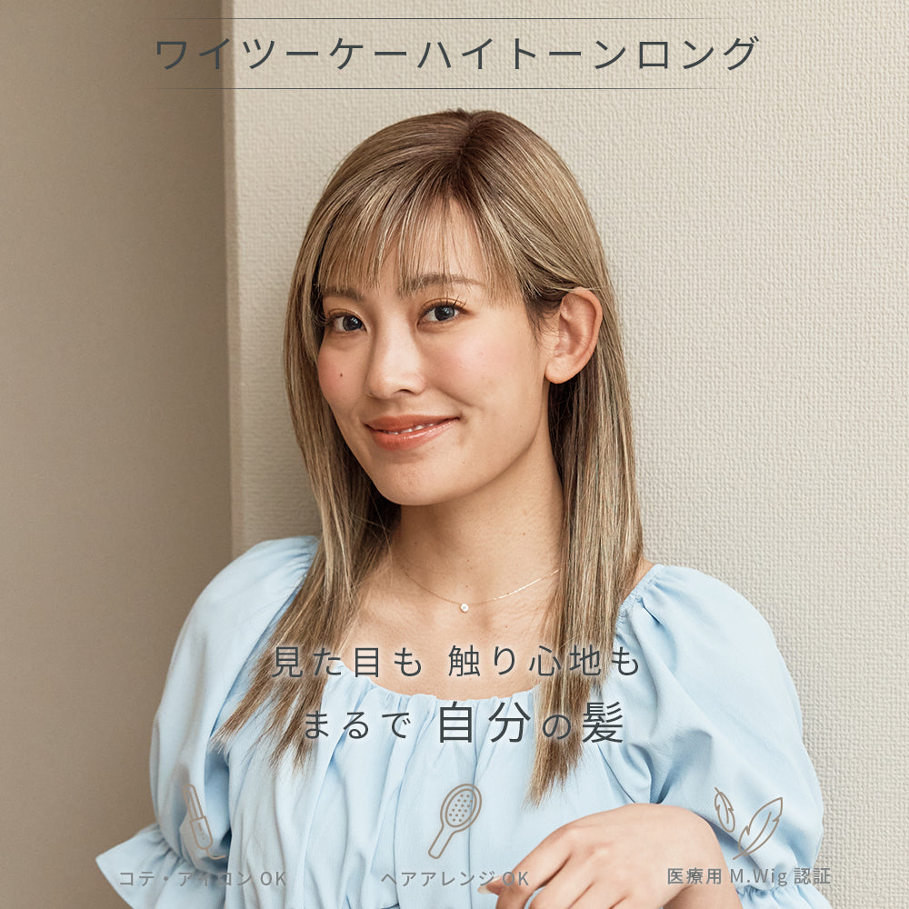 ワイツーケーハイトーンロング