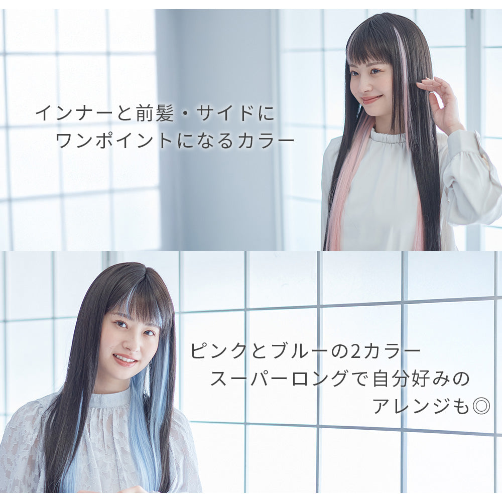 雅インナーカラースーパーロング