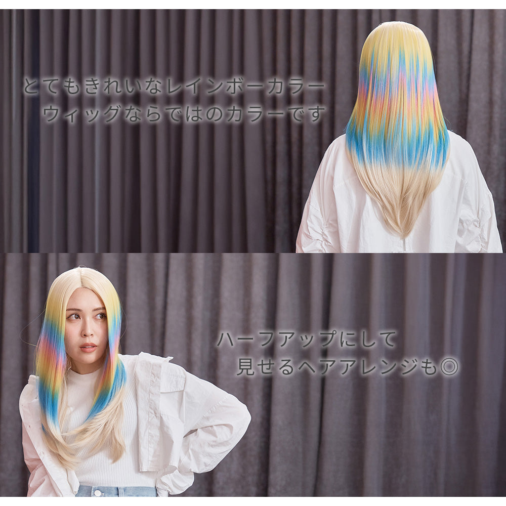 レインボーストレートロング