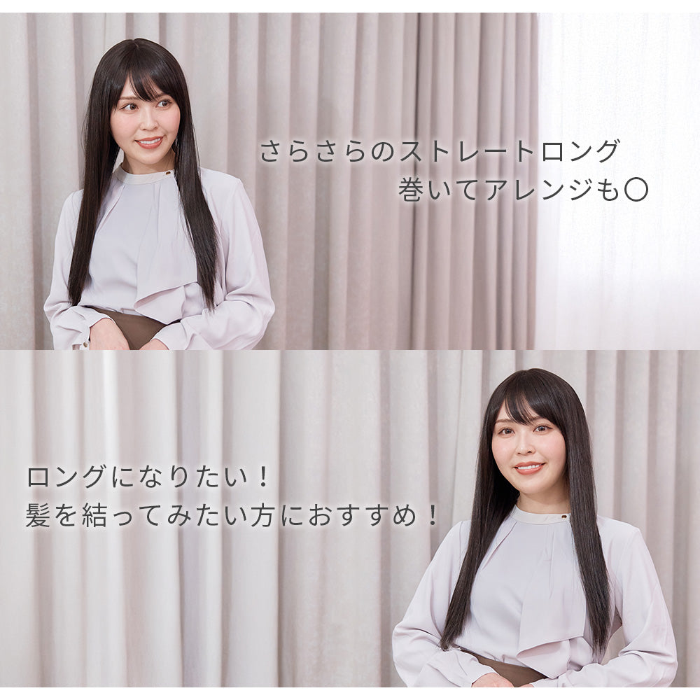 ルルナチュラルストレートロング