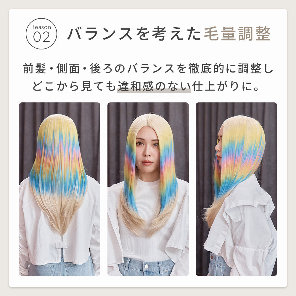 レインボーストレートロング