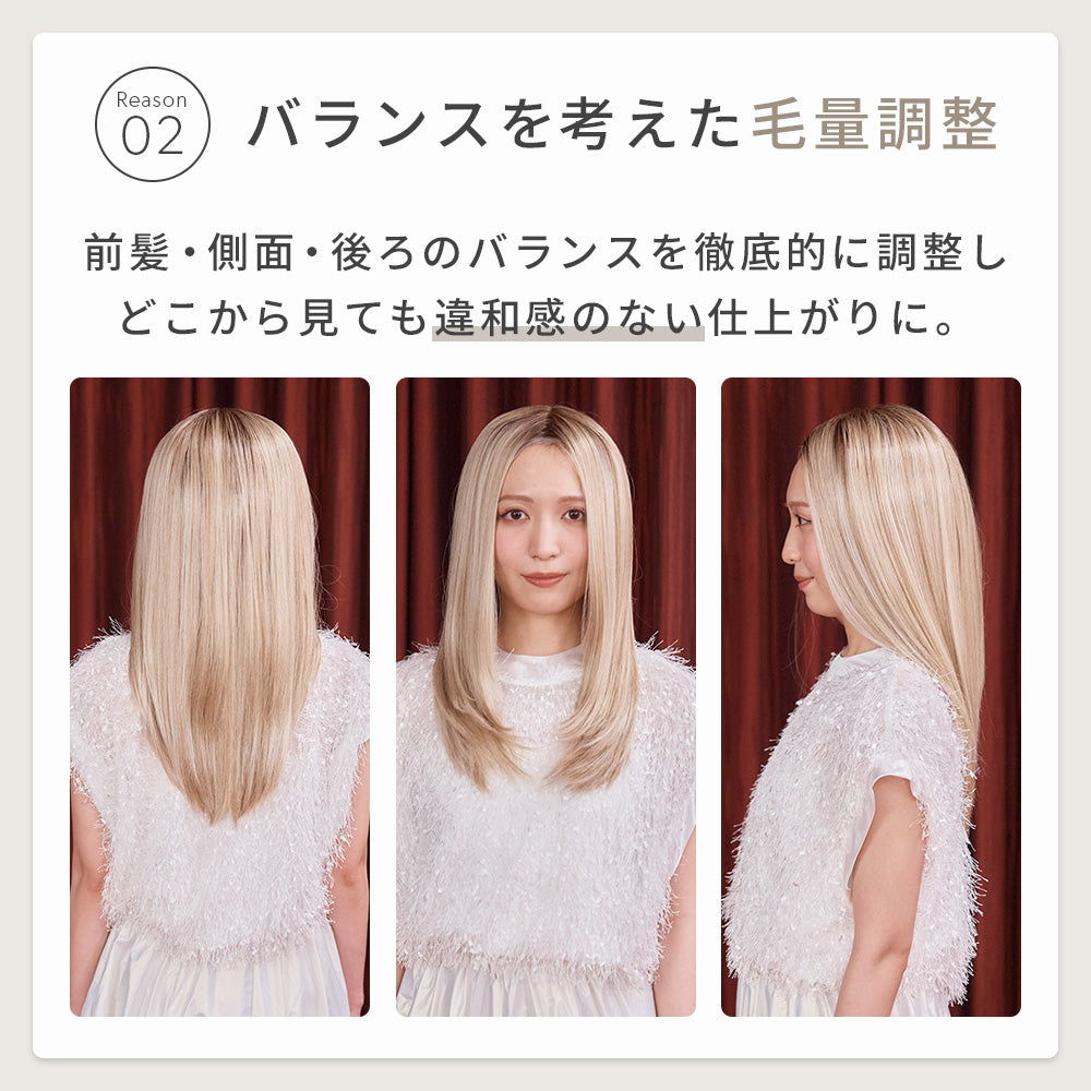 シルキーシャインストレート