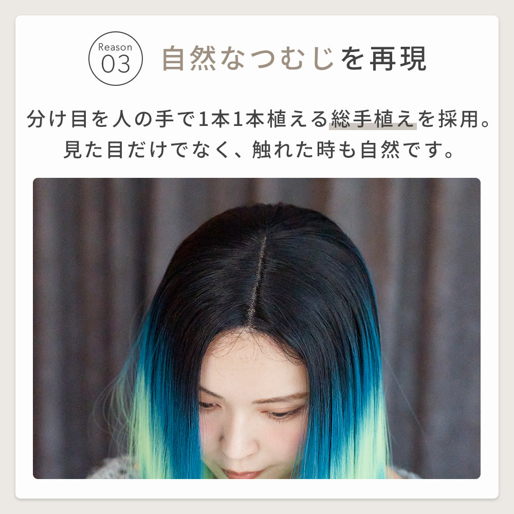 オーロラストレートロング