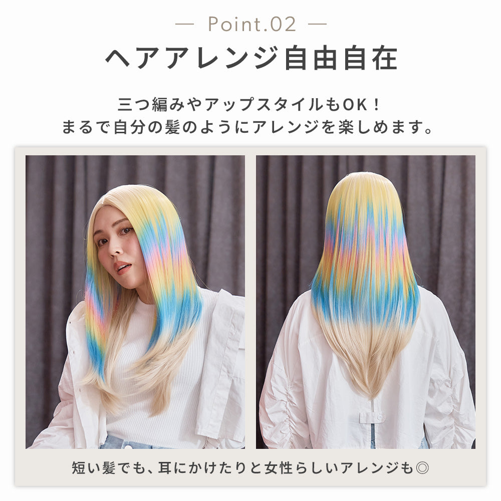 レインボーストレートロング