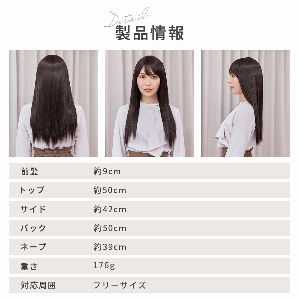 ルルナチュラルストレートロング