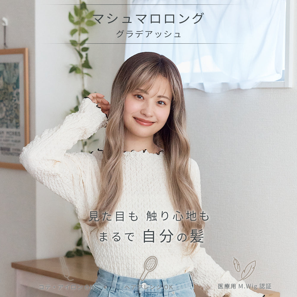 マシュマロロング