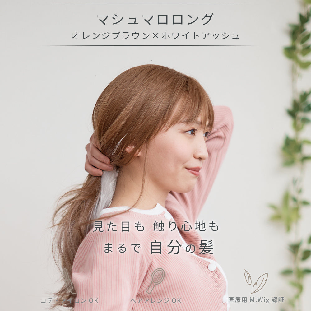 マシュマロロング