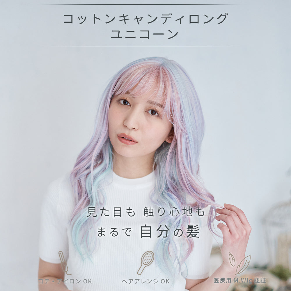 コットンキャンディロング