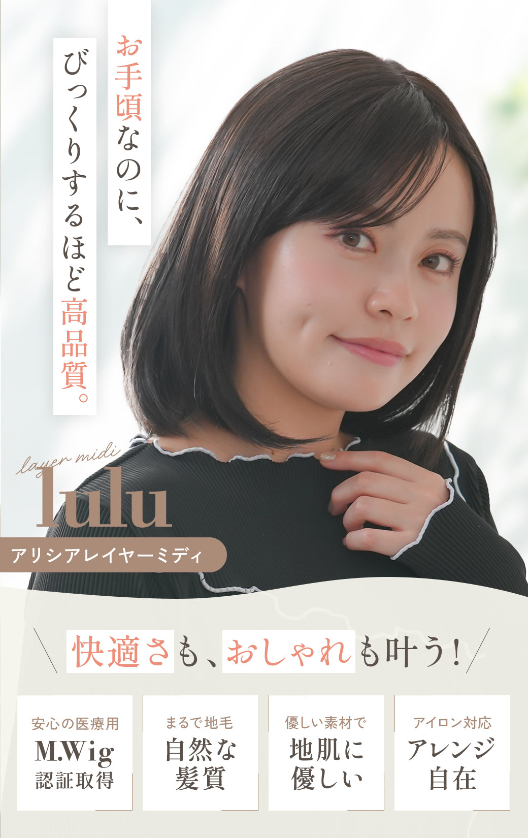 アリシアレイヤーミディ