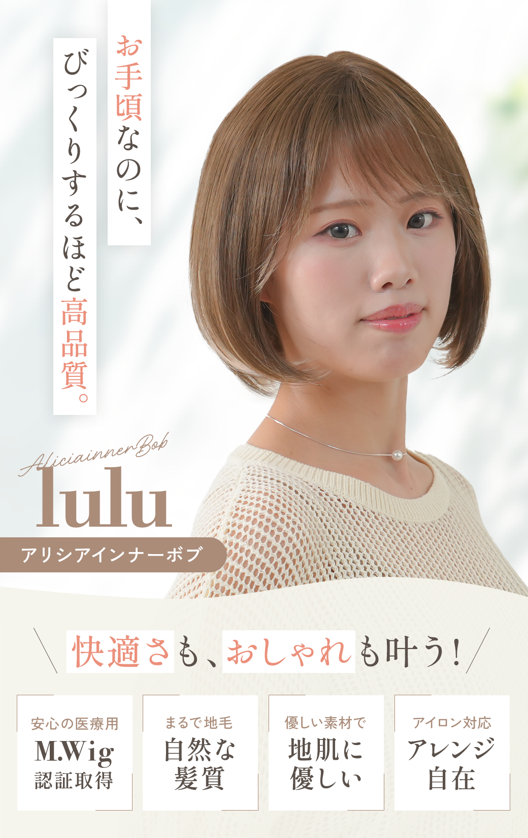 アリシアインナーボブ