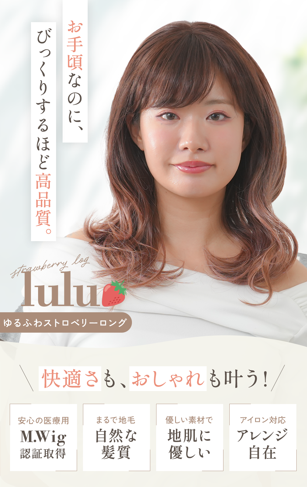 ゆるふわストロベリーロング