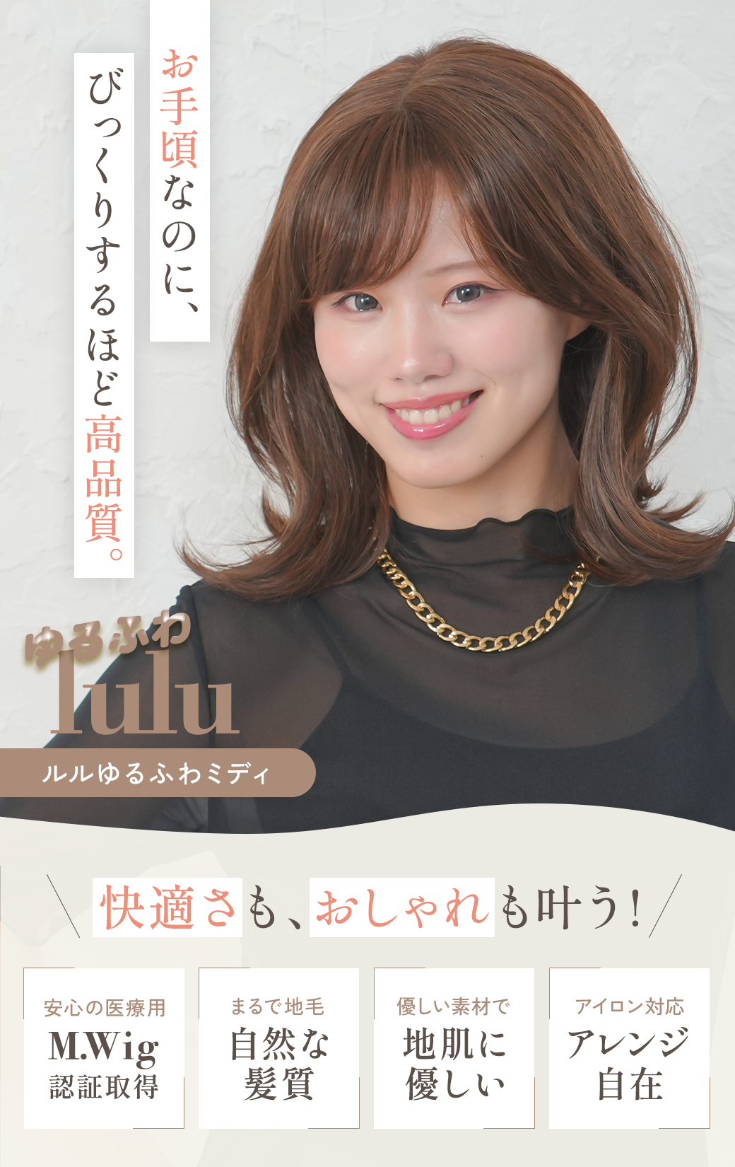 ルルゆるふわミディ