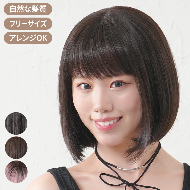 ブラウンショートウィッグ 自然なボブスタイル ルルナチュラルボブ フルウィッグ ショート – 自然で高品質なウィッグ