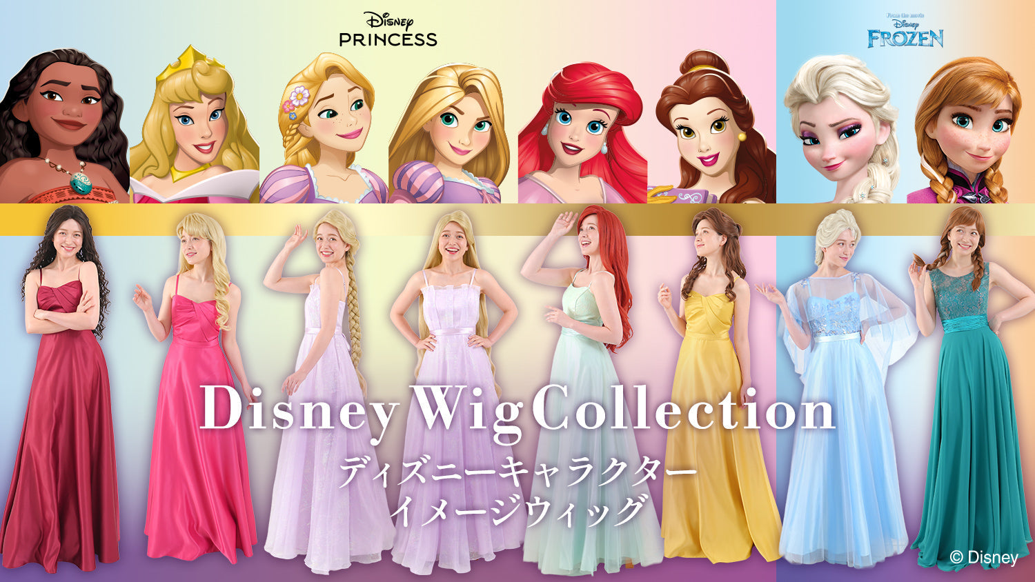 ディズニーイメージウィッグの販売開始 ～Disney～
