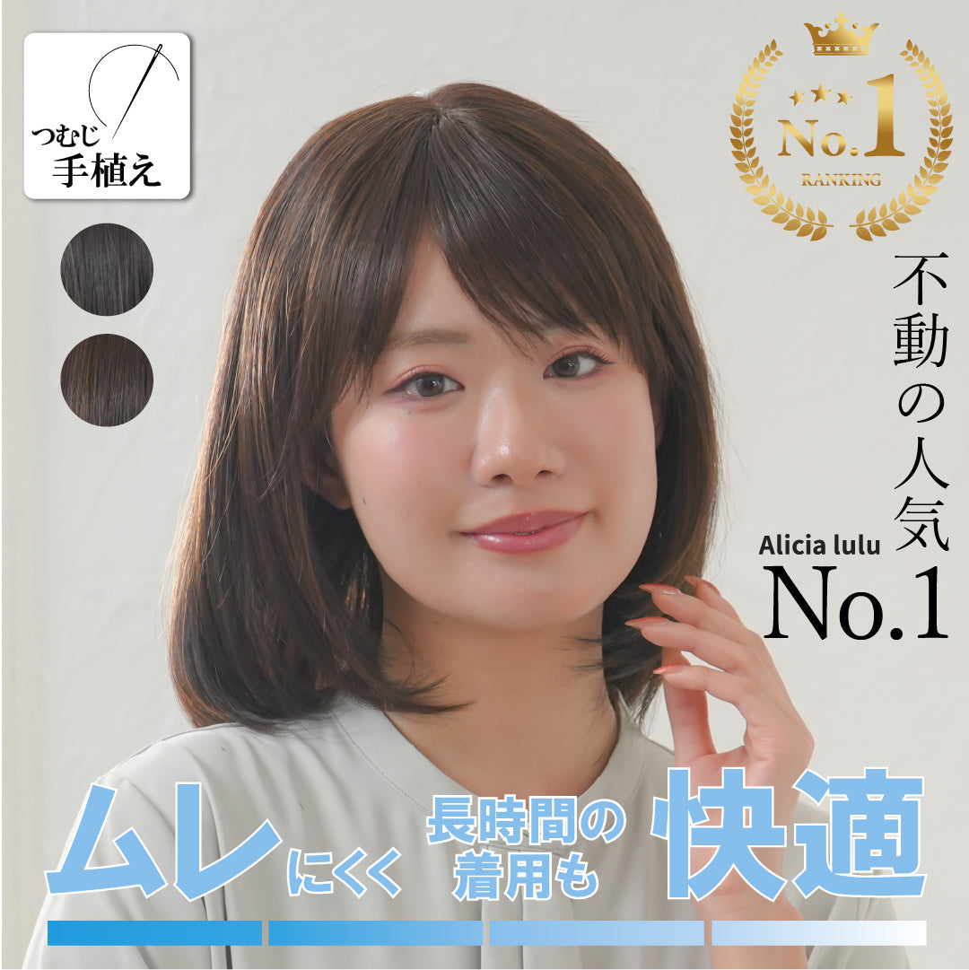 アリシアレイヤーロング