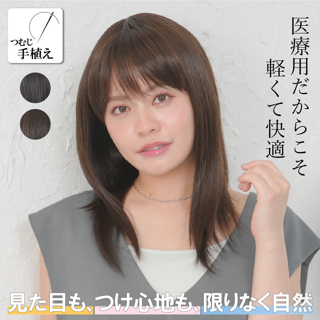 ナチュラルストレート