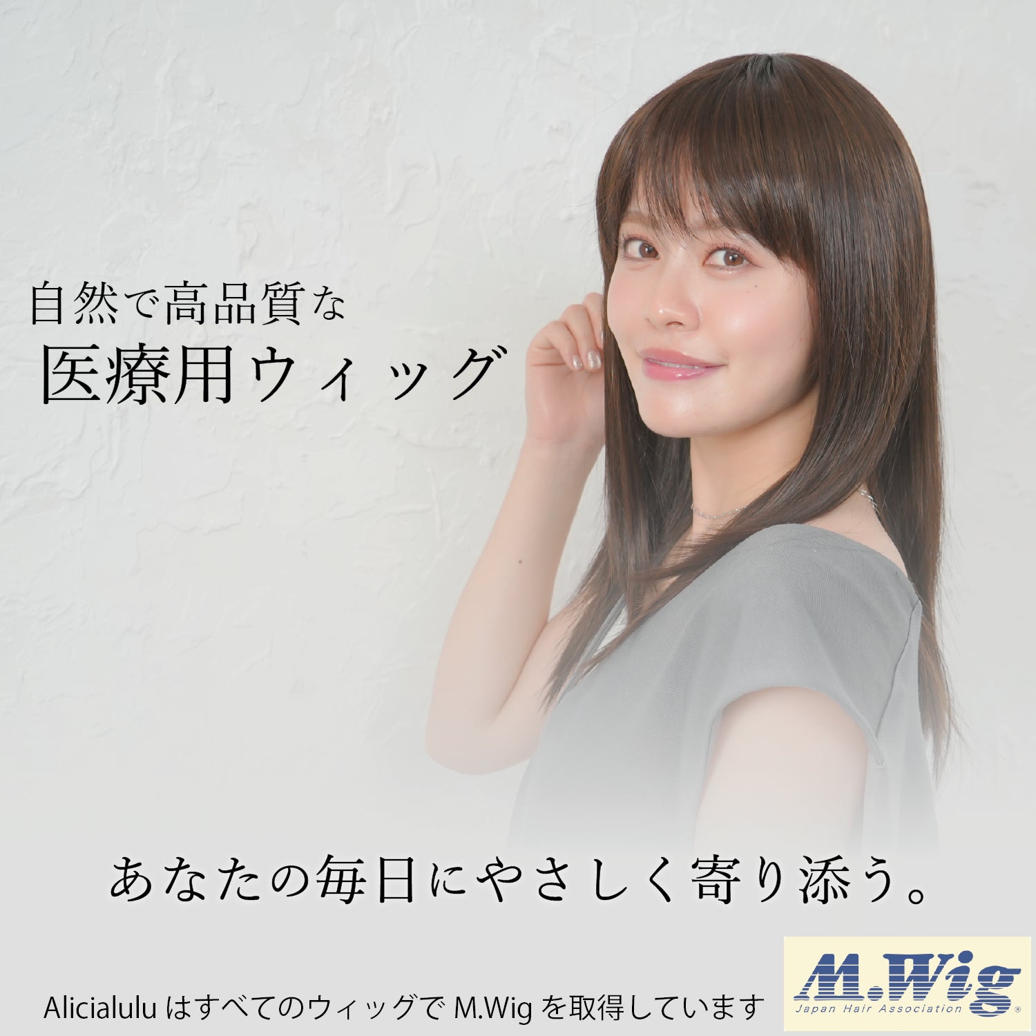 自然で高品質なウィッグ通販|Alicia lulu(アリシアルル) 自然で高品質なウィッグ通販|Alicia lulu(アリシアルル)