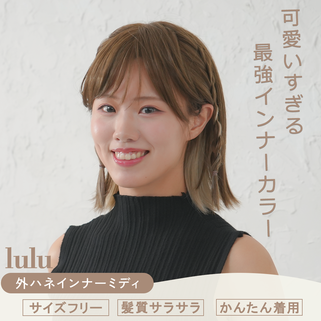 外ハネインナーミディ