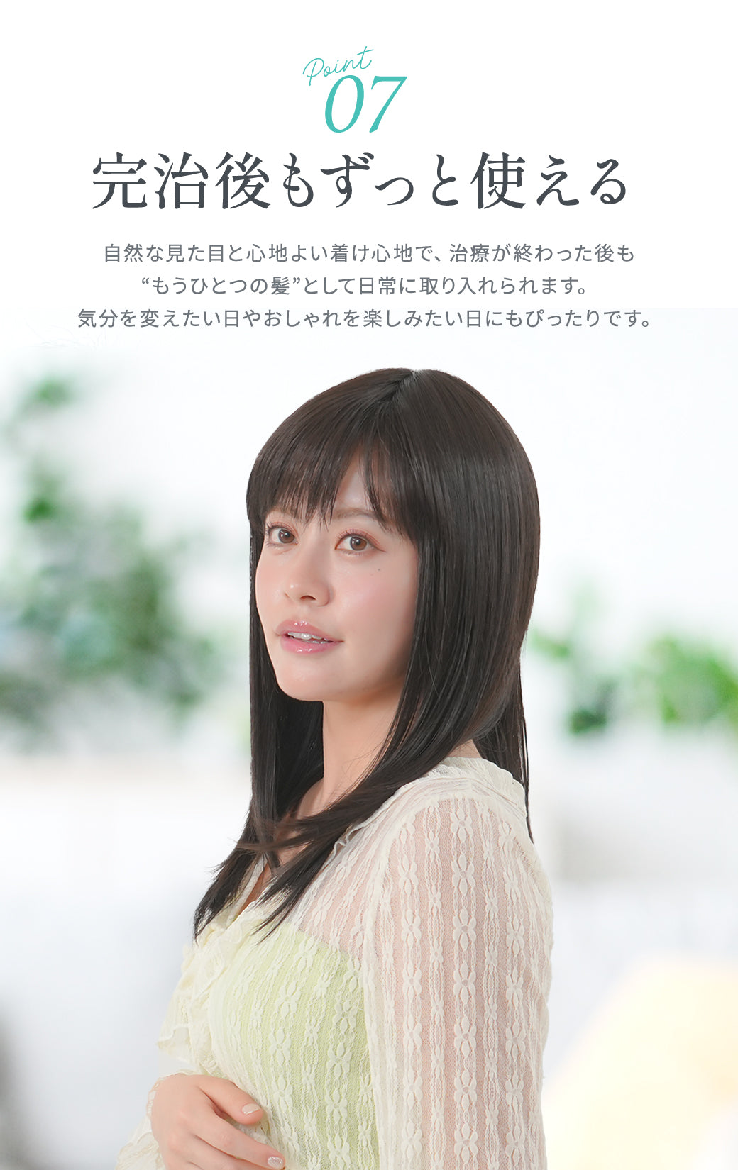 ナチュラルストレート