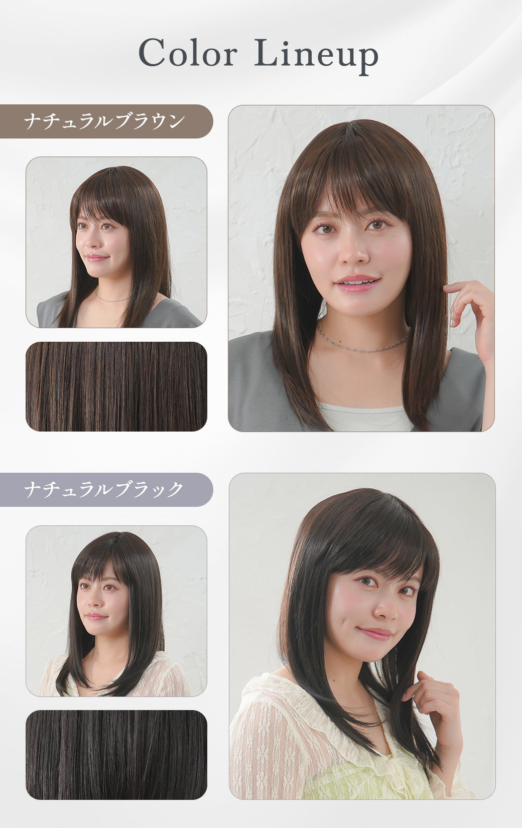 ナチュラルストレート