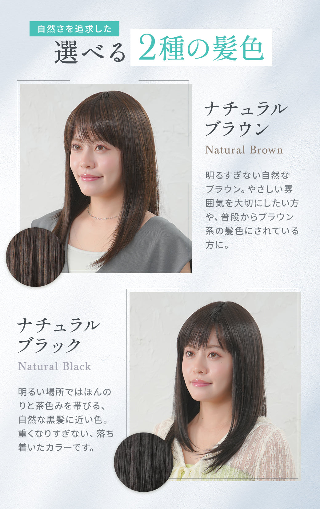 ナチュラルストレート