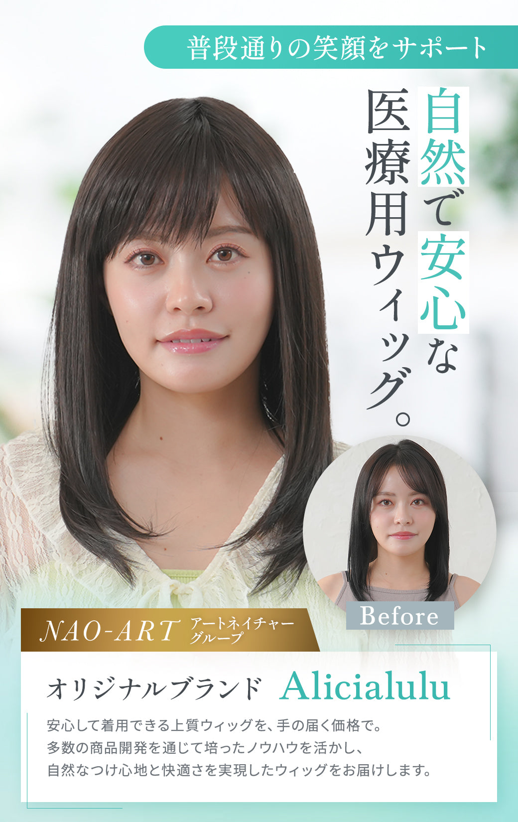 ナチュラルストレート