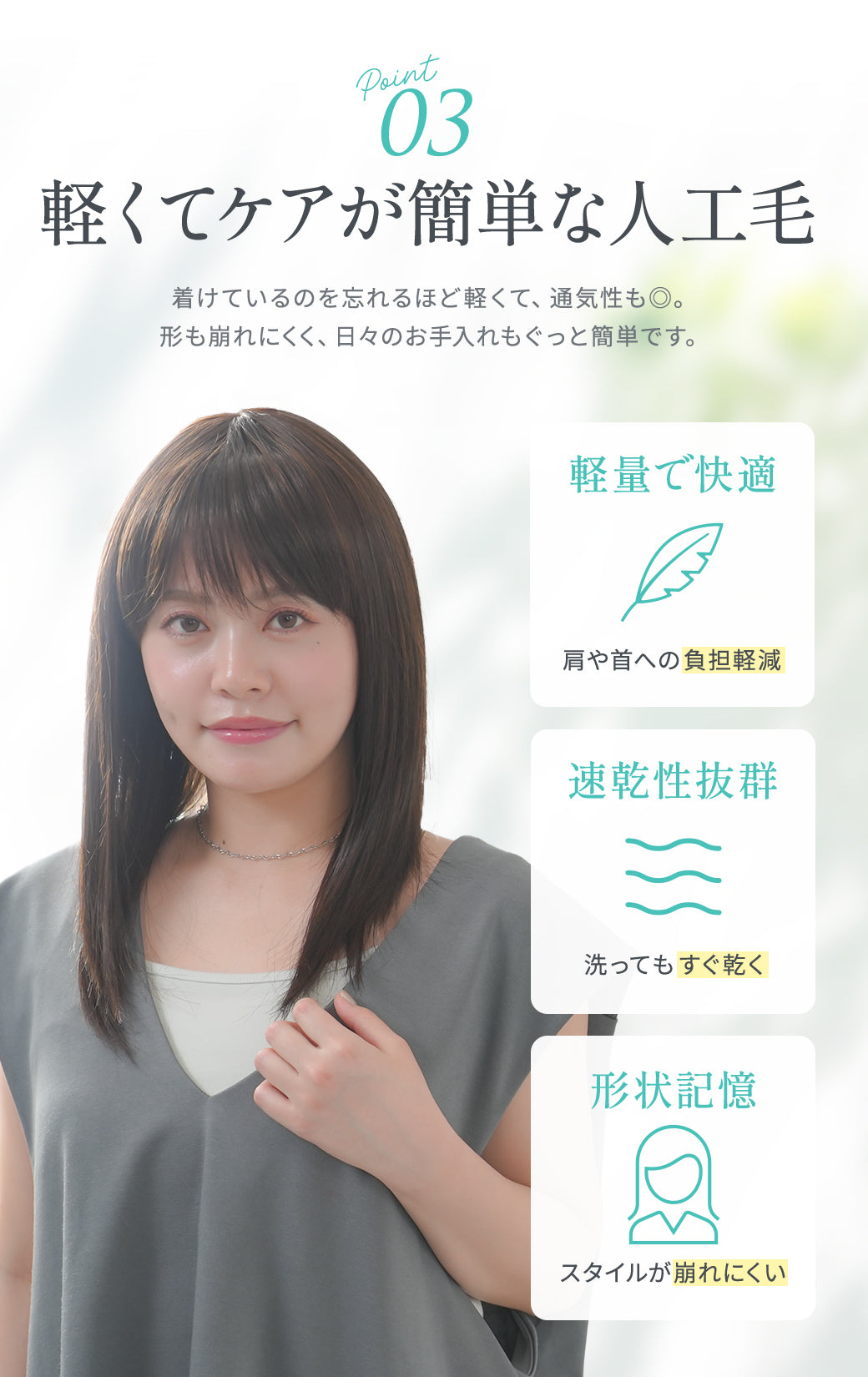 ナチュラルストレート