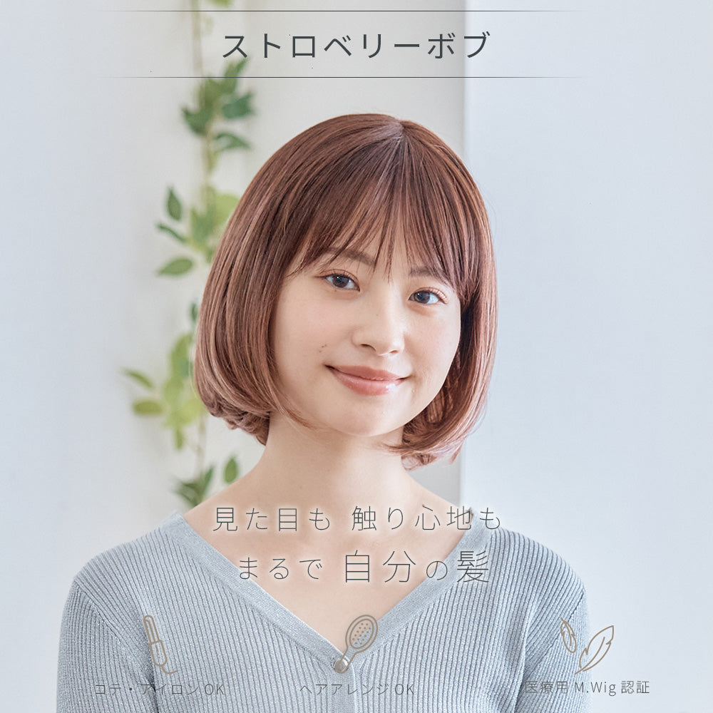ストロベリーボブ フルウィッグ ショート – 自然で高品質な
