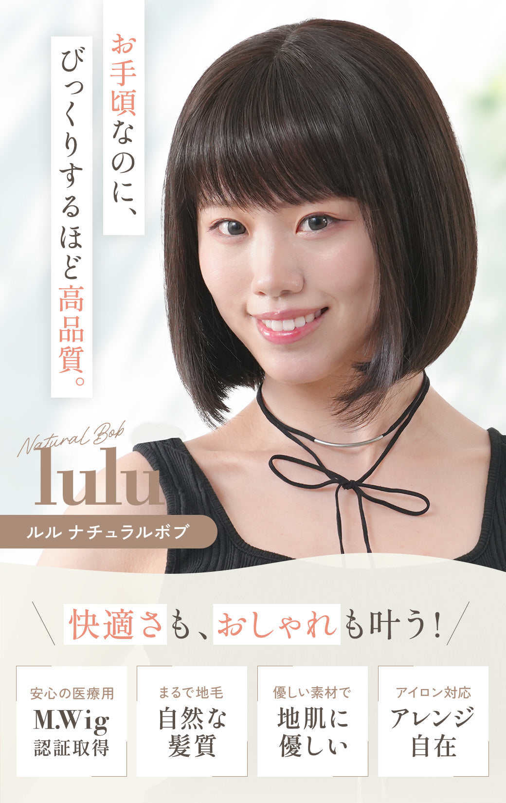 ルルナチュラルボブ フルウィッグ ショート – 自然で高品質なウィッグ
