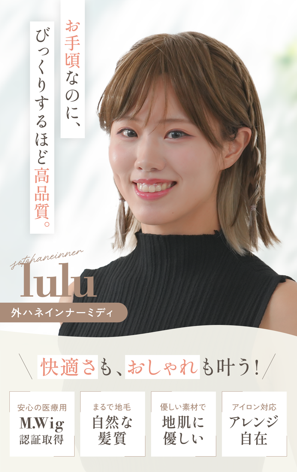 外ハネインナーミディ フルウィッグ ミディアム – 自然で高品質