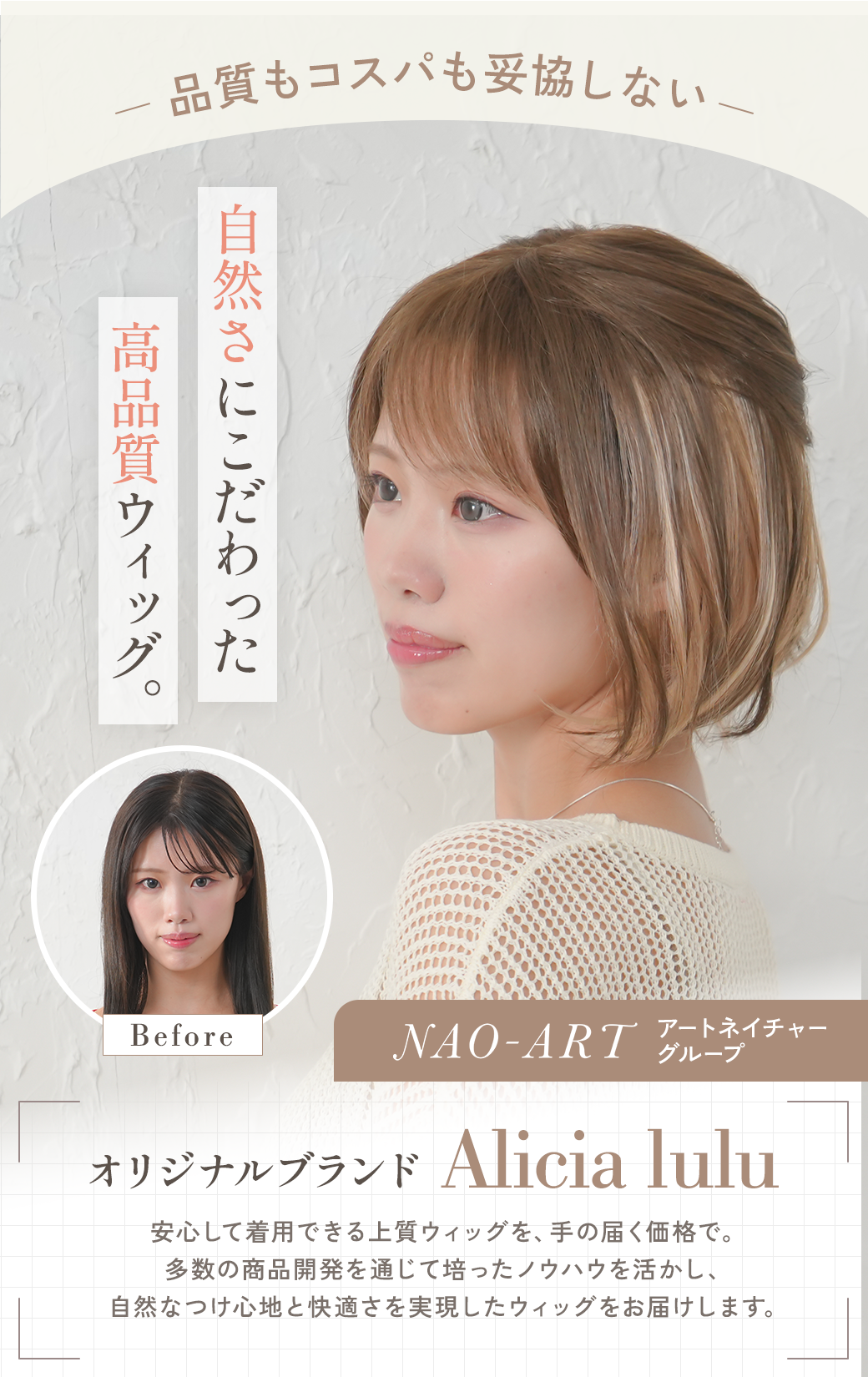 アリシアインナーボブ