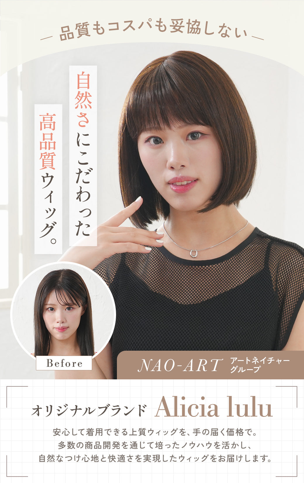 ルルナチュラルボブ